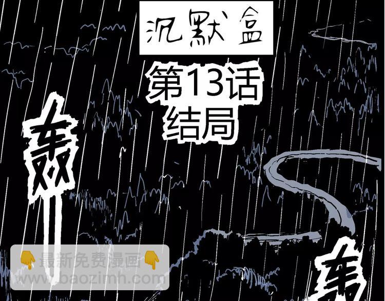 人類進化論 - 第13話 沉默盒（大結局）(1/4) - 7