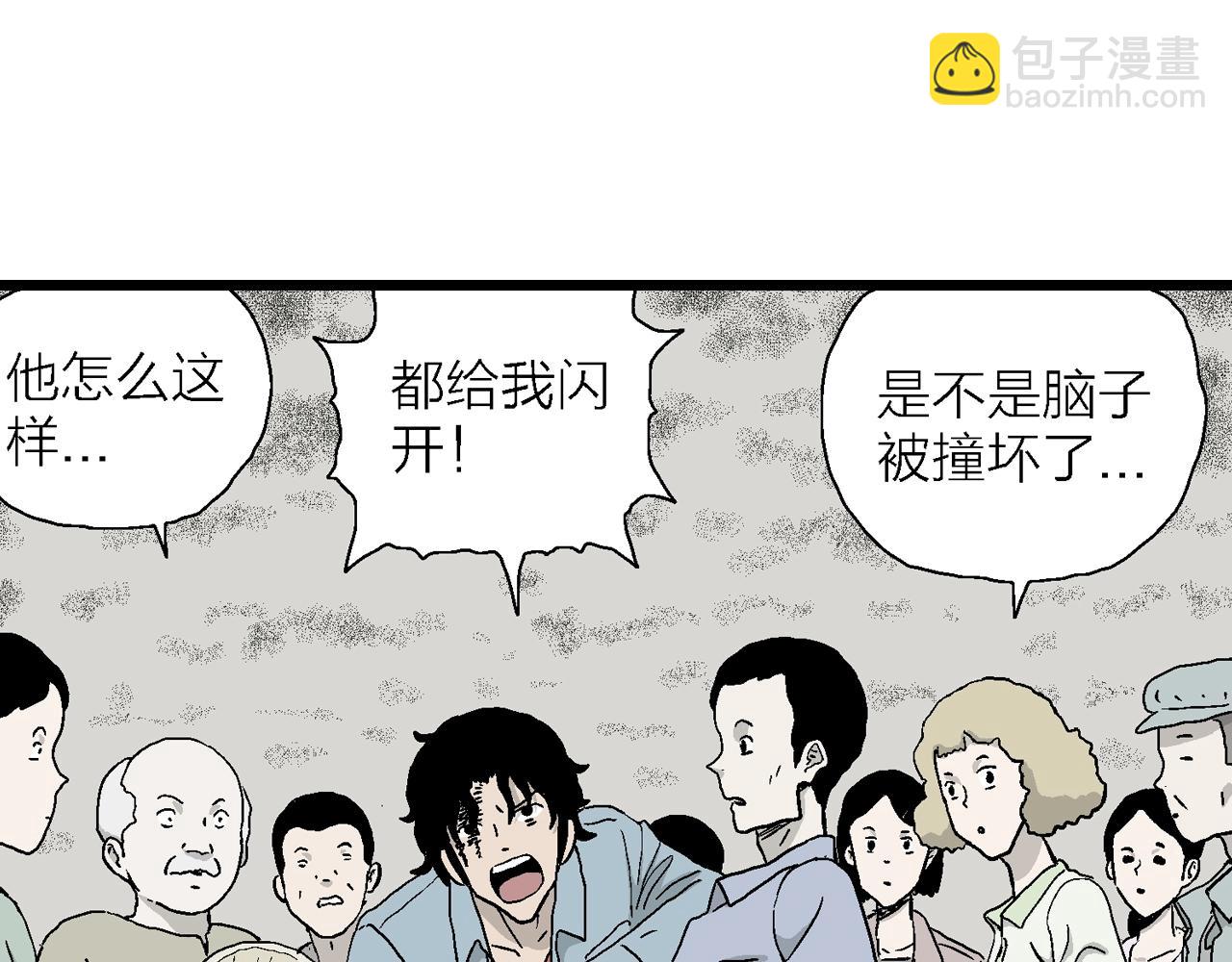 人類進化論 - 第17話 地獄遊戲（六）(3/3) - 4