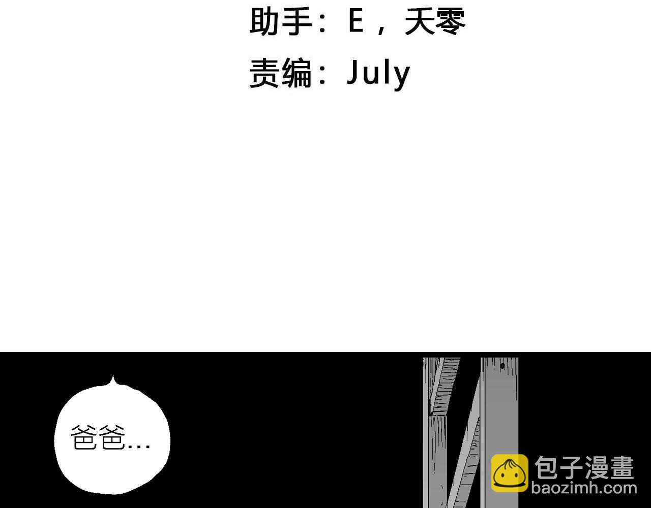 人類進化論 - 第17話 地獄遊戲（六）(1/3) - 4