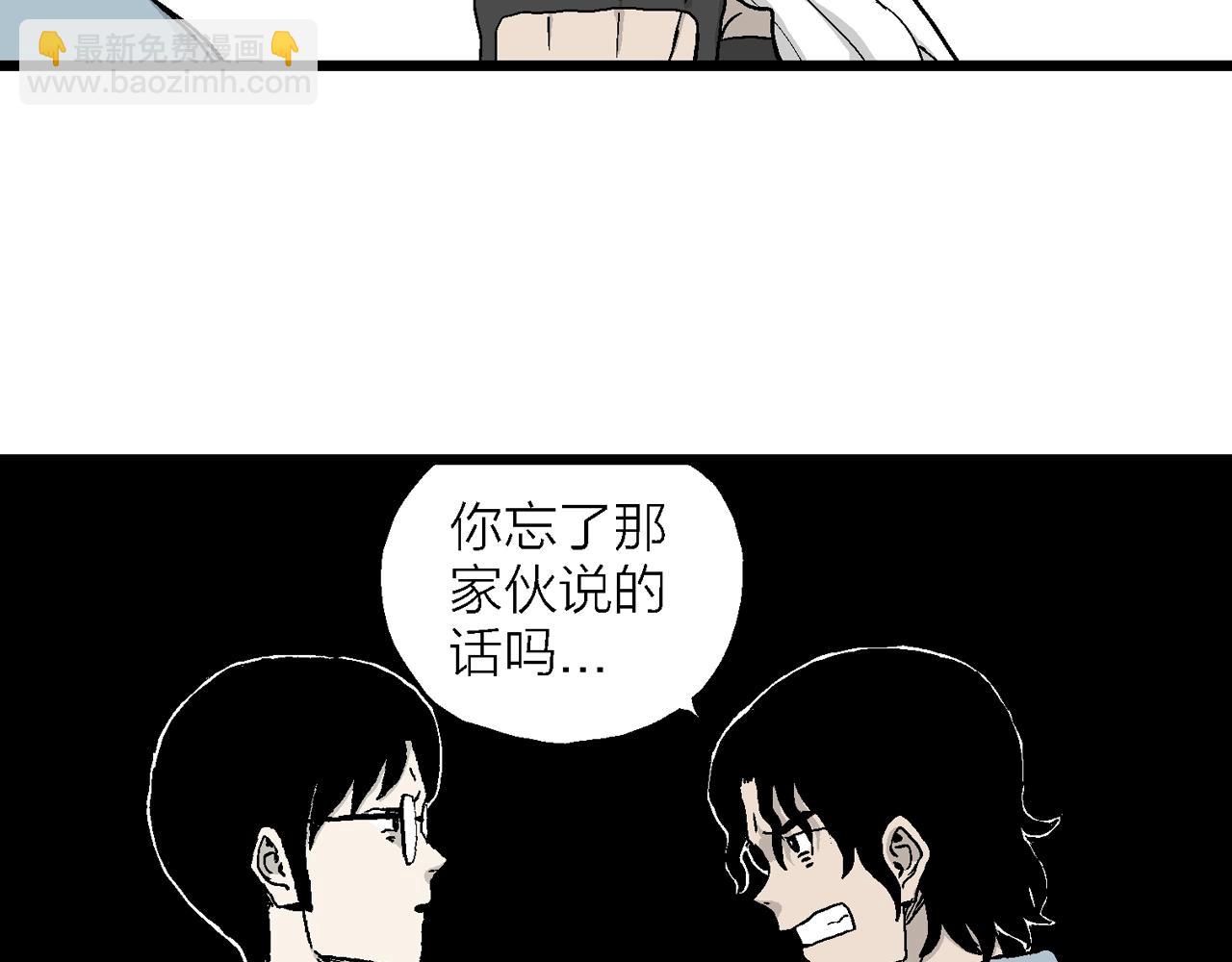 人類進化論 - 第17話 地獄遊戲（六）(2/3) - 5