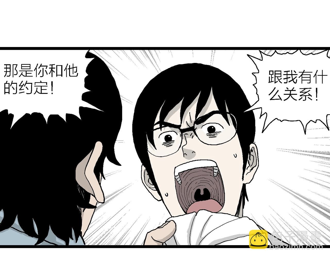 人類進化論 - 第17話 地獄遊戲（六）(2/3) - 8