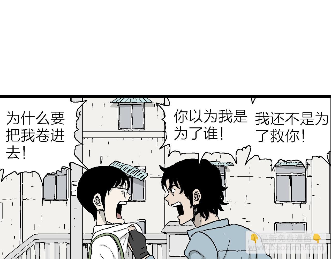 人類進化論 - 第17話 地獄遊戲（六）(2/3) - 1