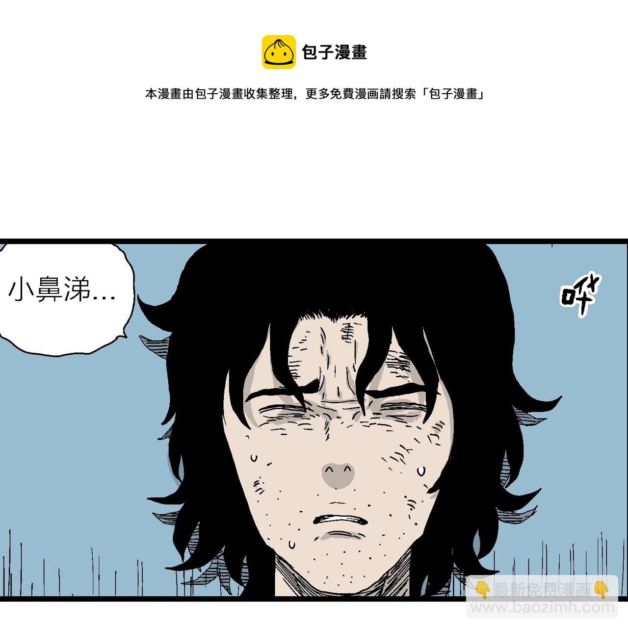 人類進化論 - 第20話 地獄遊戲（九）(1/3) - 1