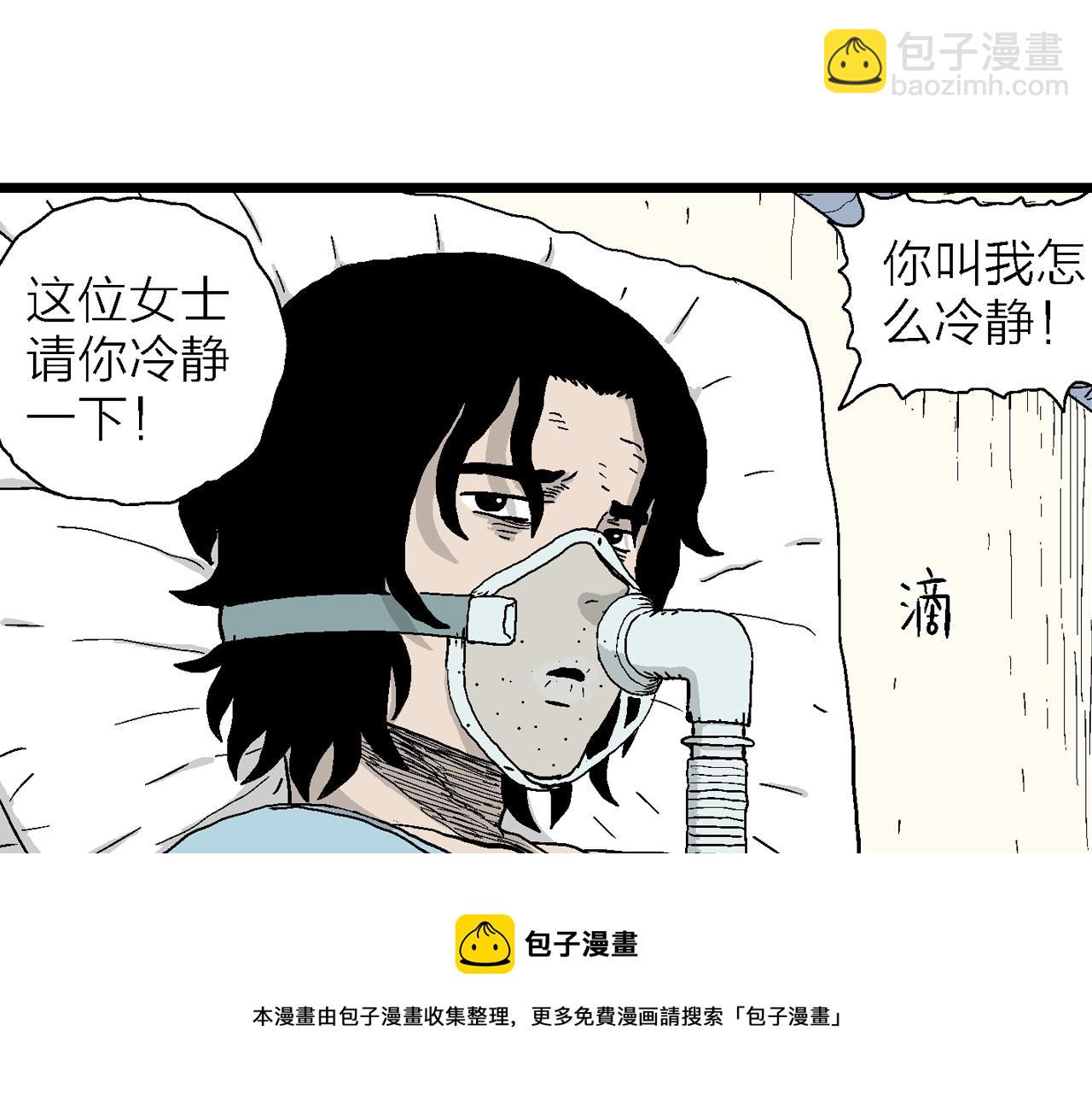 人類進化論 - 第20話 地獄遊戲（九）(2/3) - 7