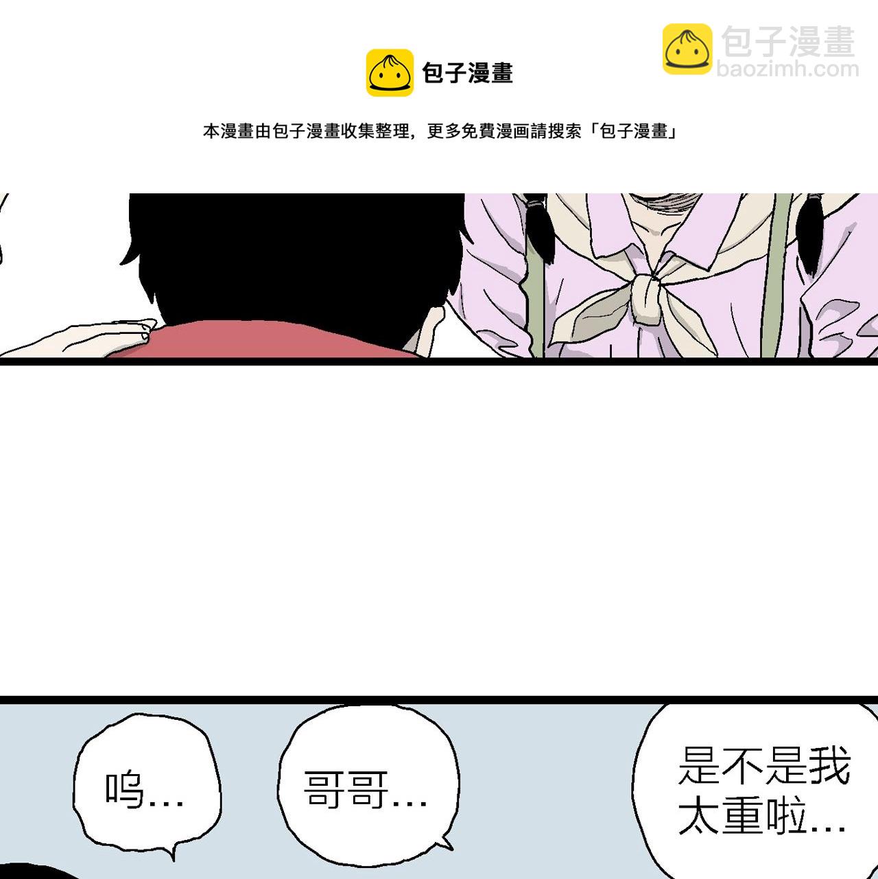 人類進化論 - 第22話 地獄遊戲（十一）(3/3) - 5