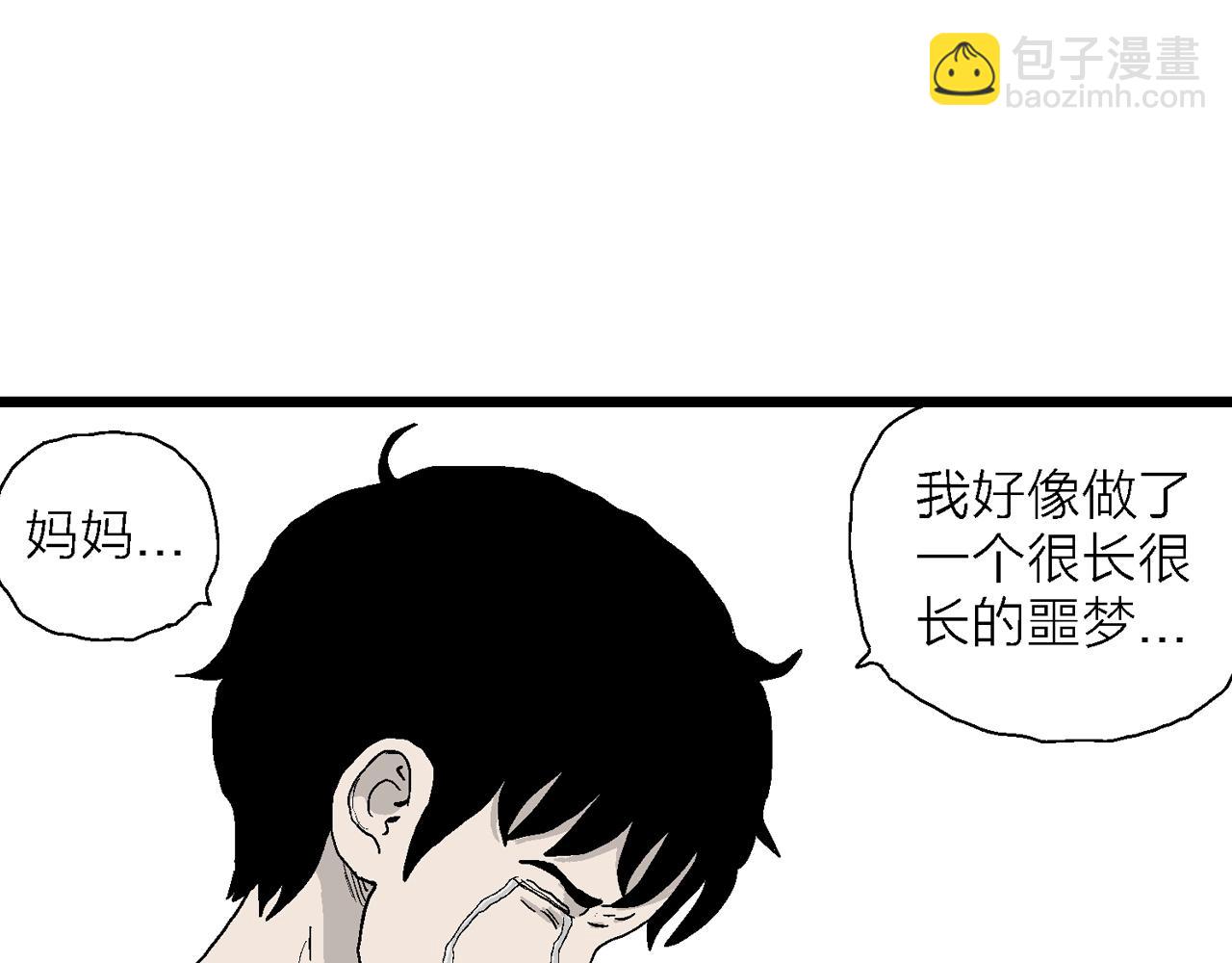 人類進化論 - 第22話 地獄遊戲（十一）(3/3) - 1