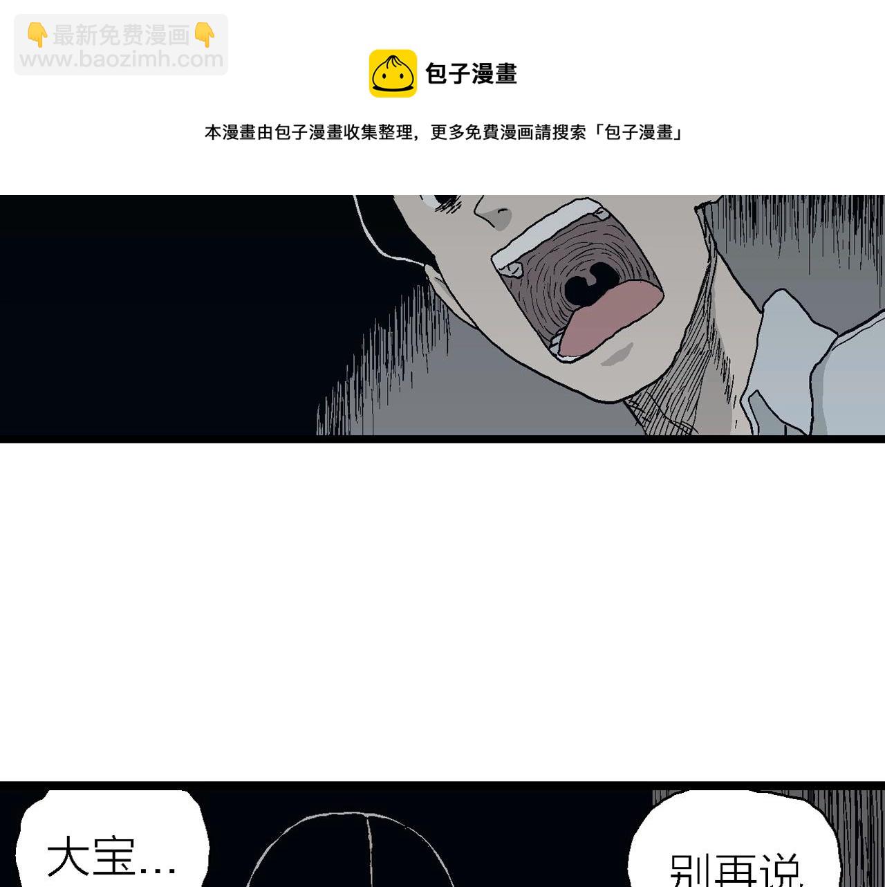 人類進化論 - 第24話 地獄遊戲（十三）(3/3) - 3