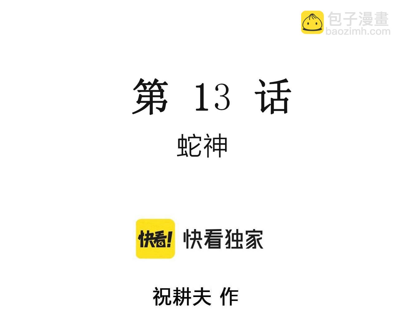 人類進化論 - 第24話 地獄遊戲（十三）(1/3) - 3