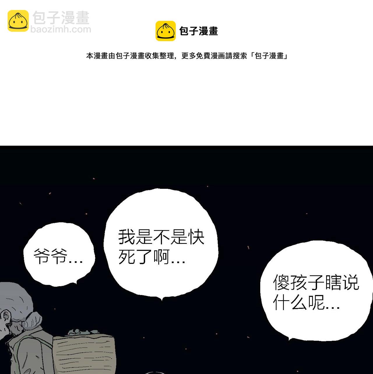 人類進化論 - 第24話 地獄遊戲（十三）(2/3) - 7