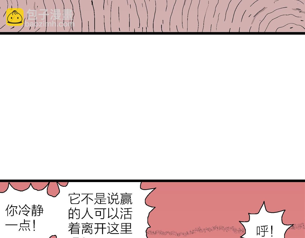 人類進化論 - 第30話 地獄遊戲（十九）(1/3) - 4