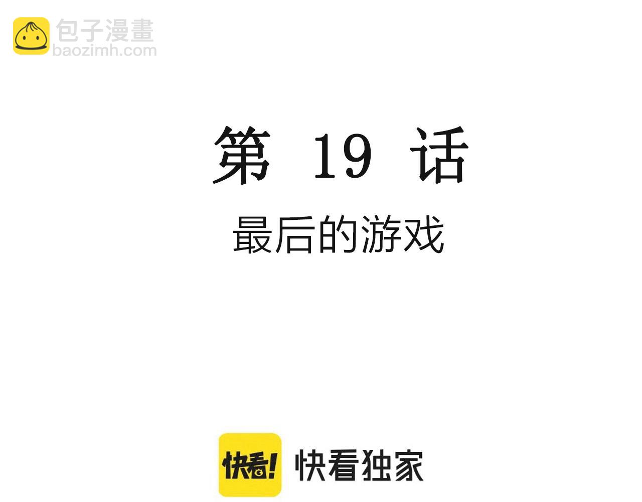 人類進化論 - 第30話 地獄遊戲（十九）(1/3) - 3