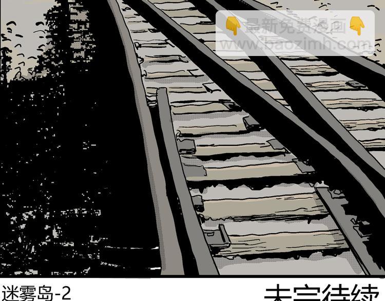 人類進化論 - 第15話 迷霧島（二）(3/3) - 7