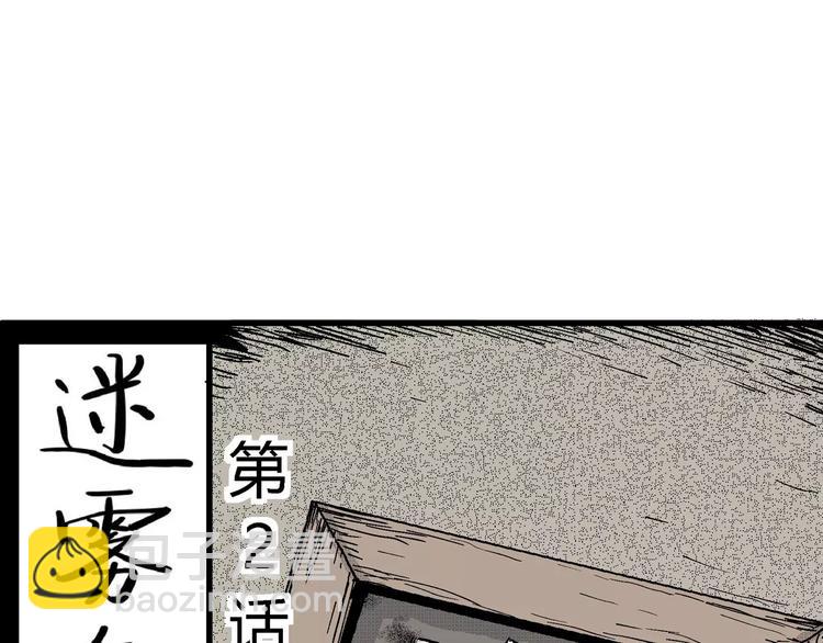 人類進化論 - 第15話 迷霧島（二）(1/3) - 2