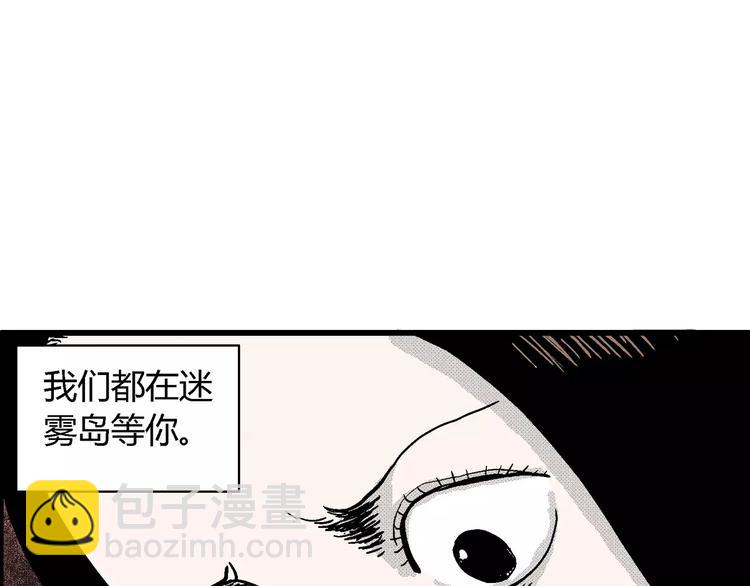 人類進化論 - 第15話 迷霧島（二）(1/3) - 6