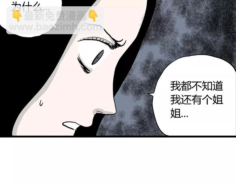 人類進化論 - 第15話 迷霧島（二）(1/3) - 3