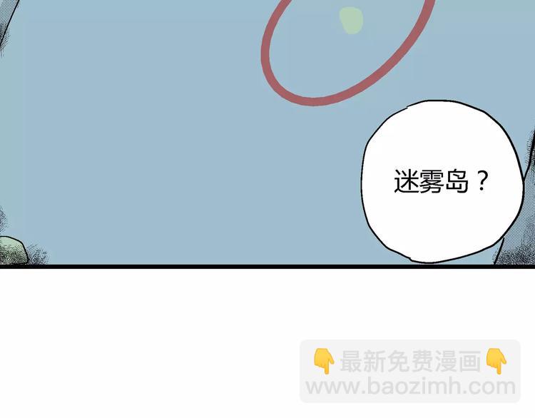 人類進化論 - 第15話 迷霧島（二）(2/3) - 1