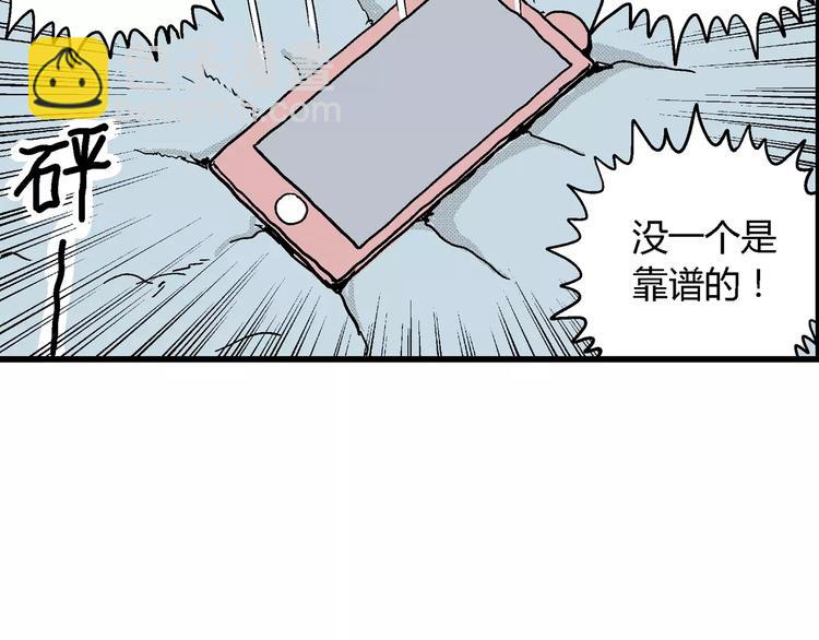 人類進化論 - 第15話 迷霧島（二）(2/3) - 7