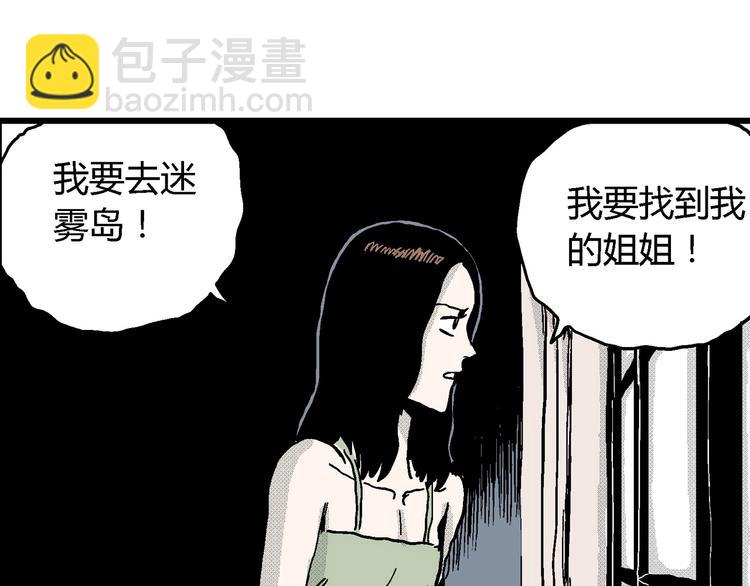 人類進化論 - 第15話 迷霧島（二）(2/3) - 7