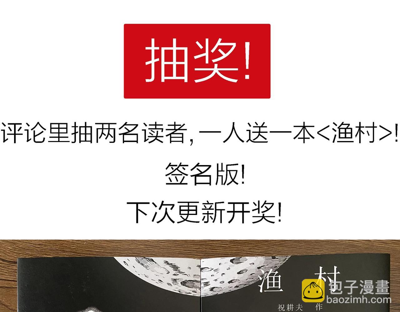 人類進化論 - 第36話 鬼寺（三）(3/3) - 3