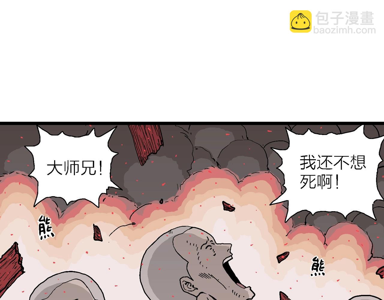 人類進化論 - 第38話 鬼寺（五）(3/3) - 4