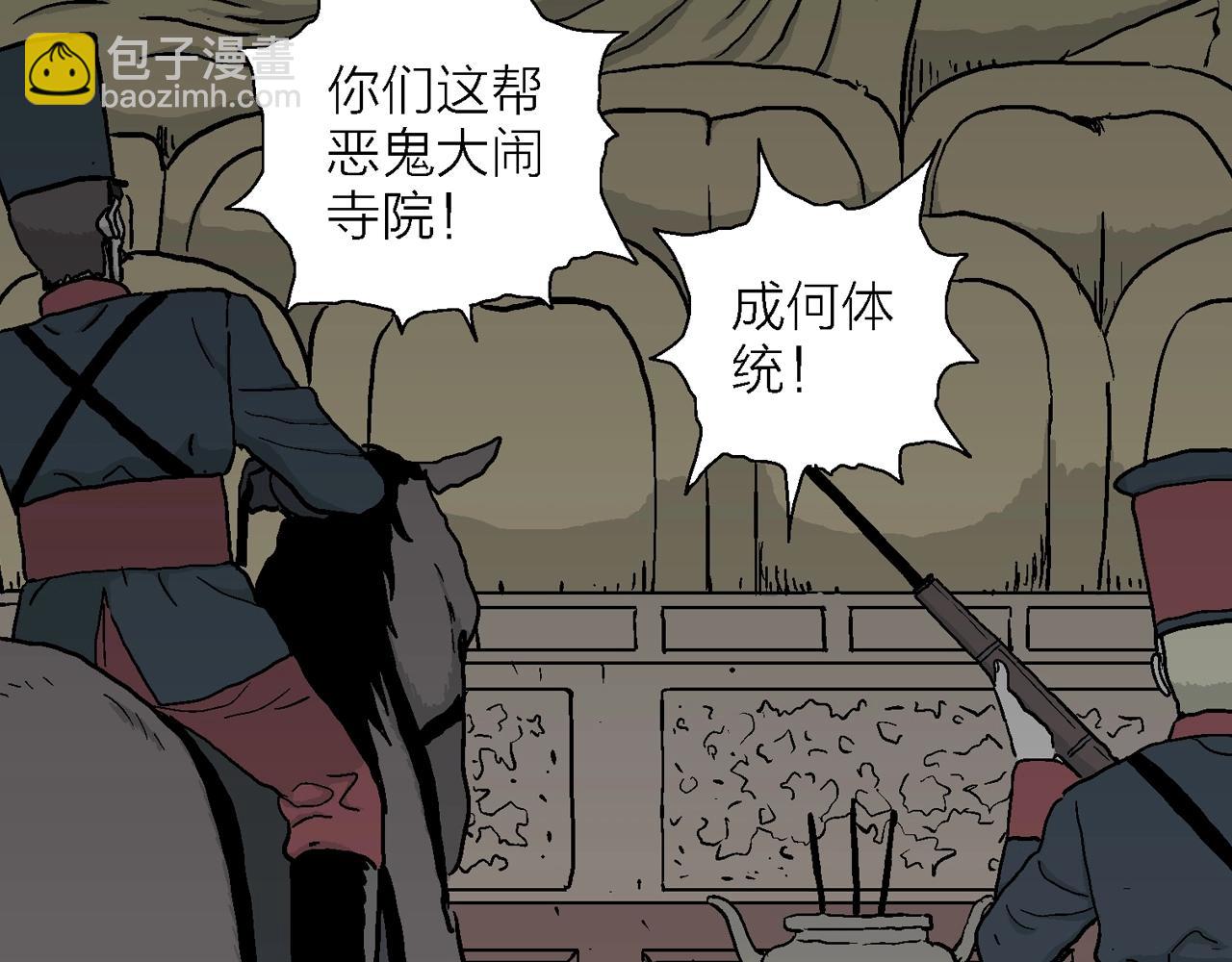 人類進化論 - 第38話 鬼寺（五）(1/3) - 1