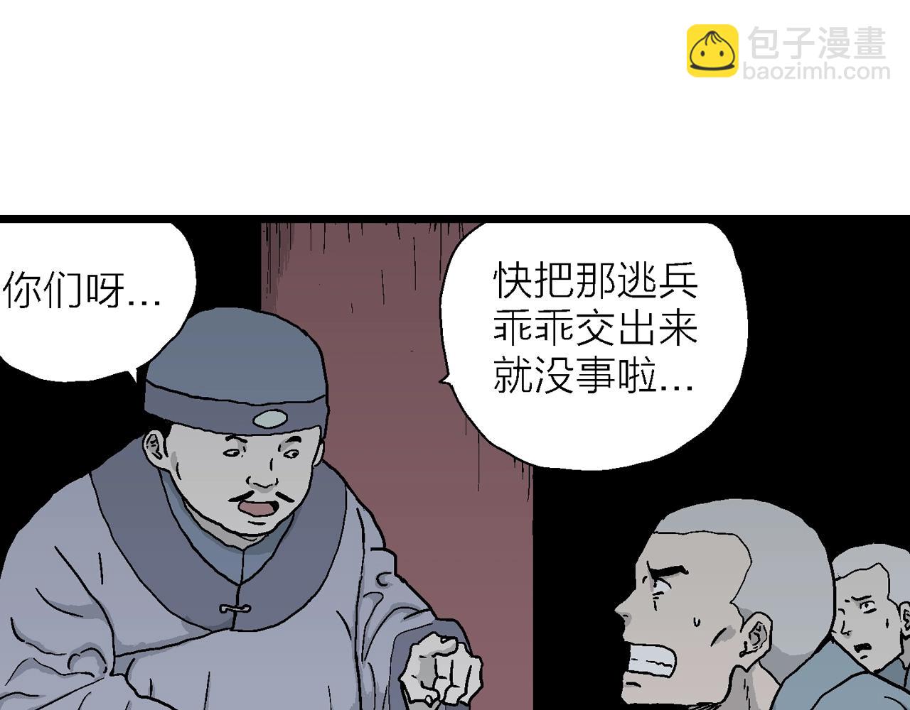 人類進化論 - 第38話 鬼寺（五）(1/3) - 3