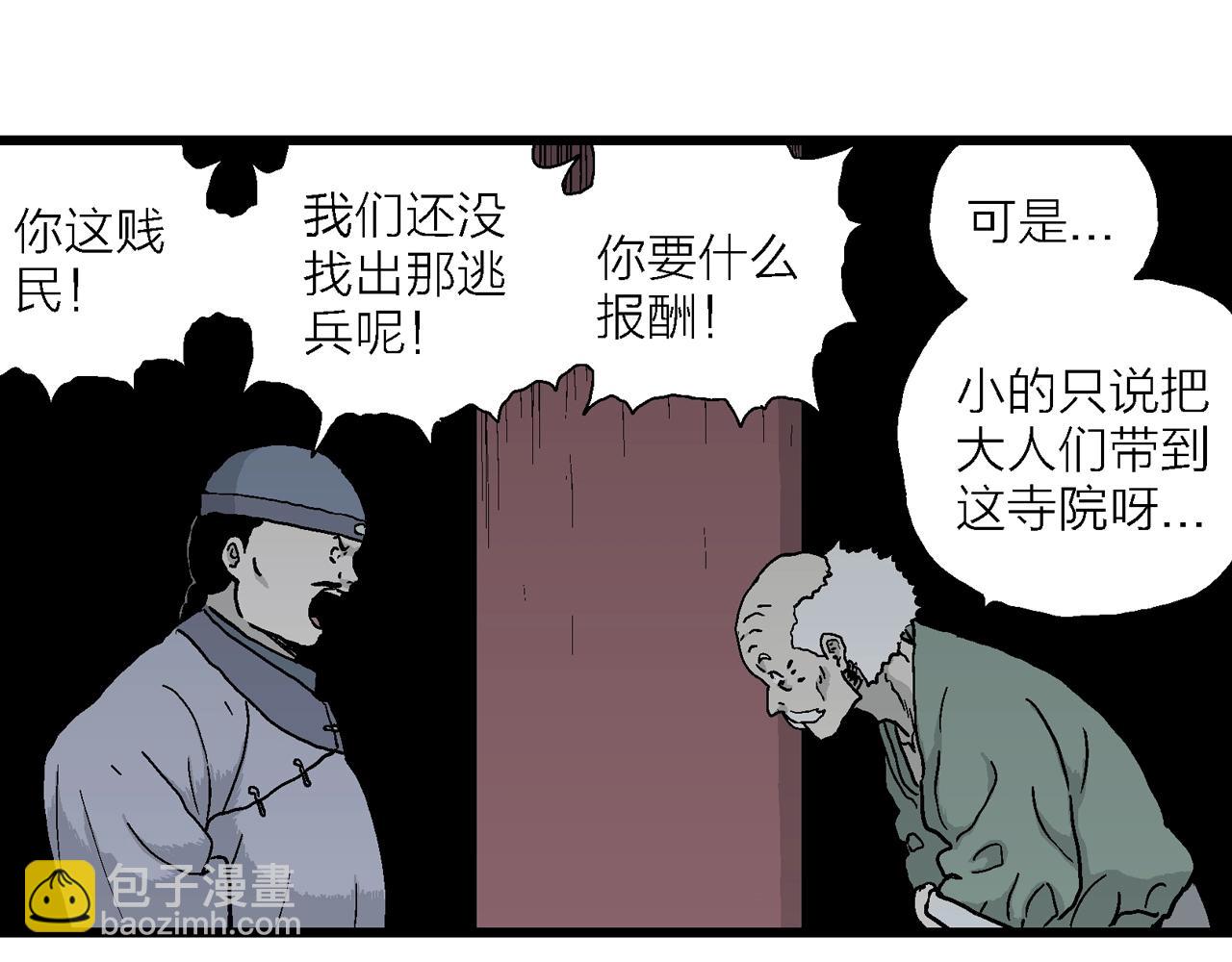 人類進化論 - 第38話 鬼寺（五）(2/3) - 1