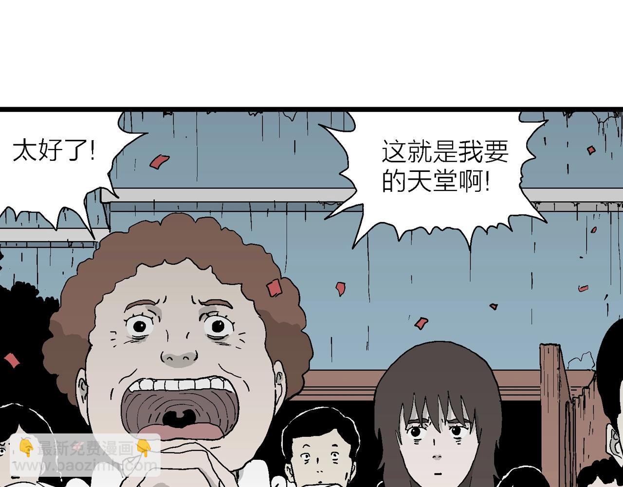 人類進化論 - 第41話 歡笑鎮（二）(3/3) - 1