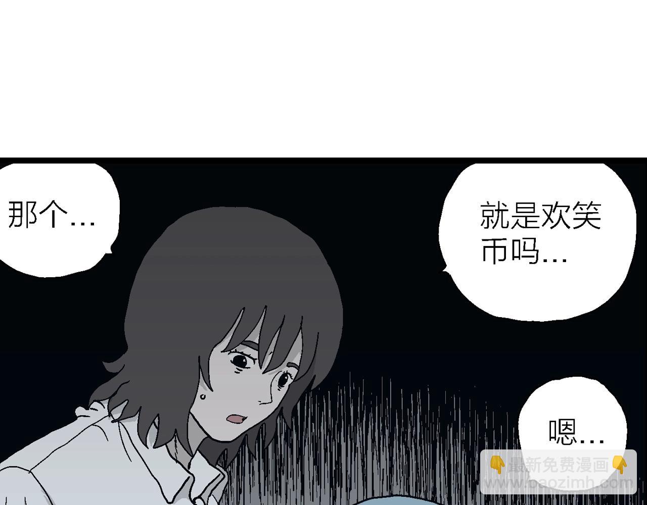 人類進化論 - 第43話 歡笑鎮（四）(2/3) - 5