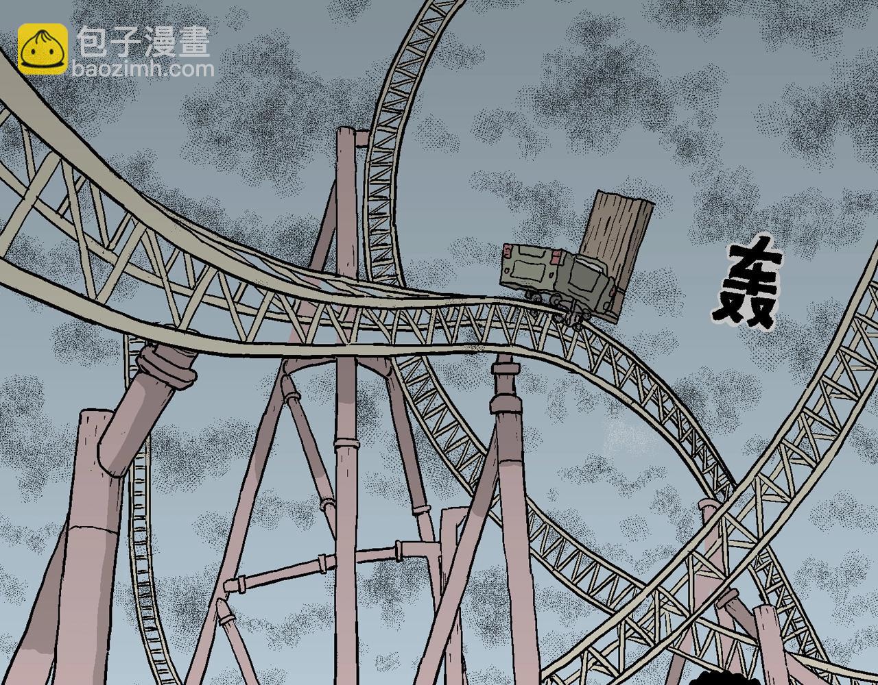 人類進化論 - 第45話 歡笑鎮（六）(2/3) - 2