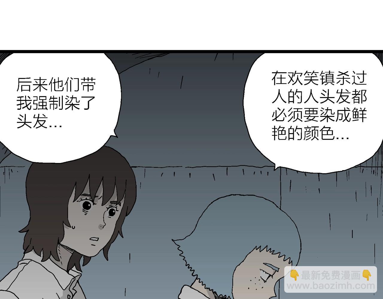 人類進化論 - 第47話 歡笑鎮（八）(3/3) - 1