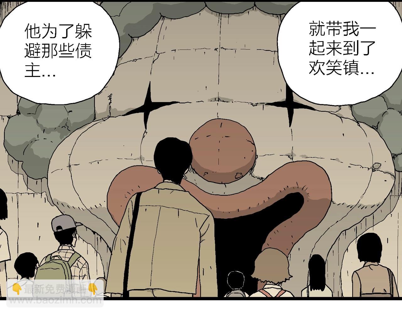 人類進化論 - 第47話 歡笑鎮（八）(1/3) - 8