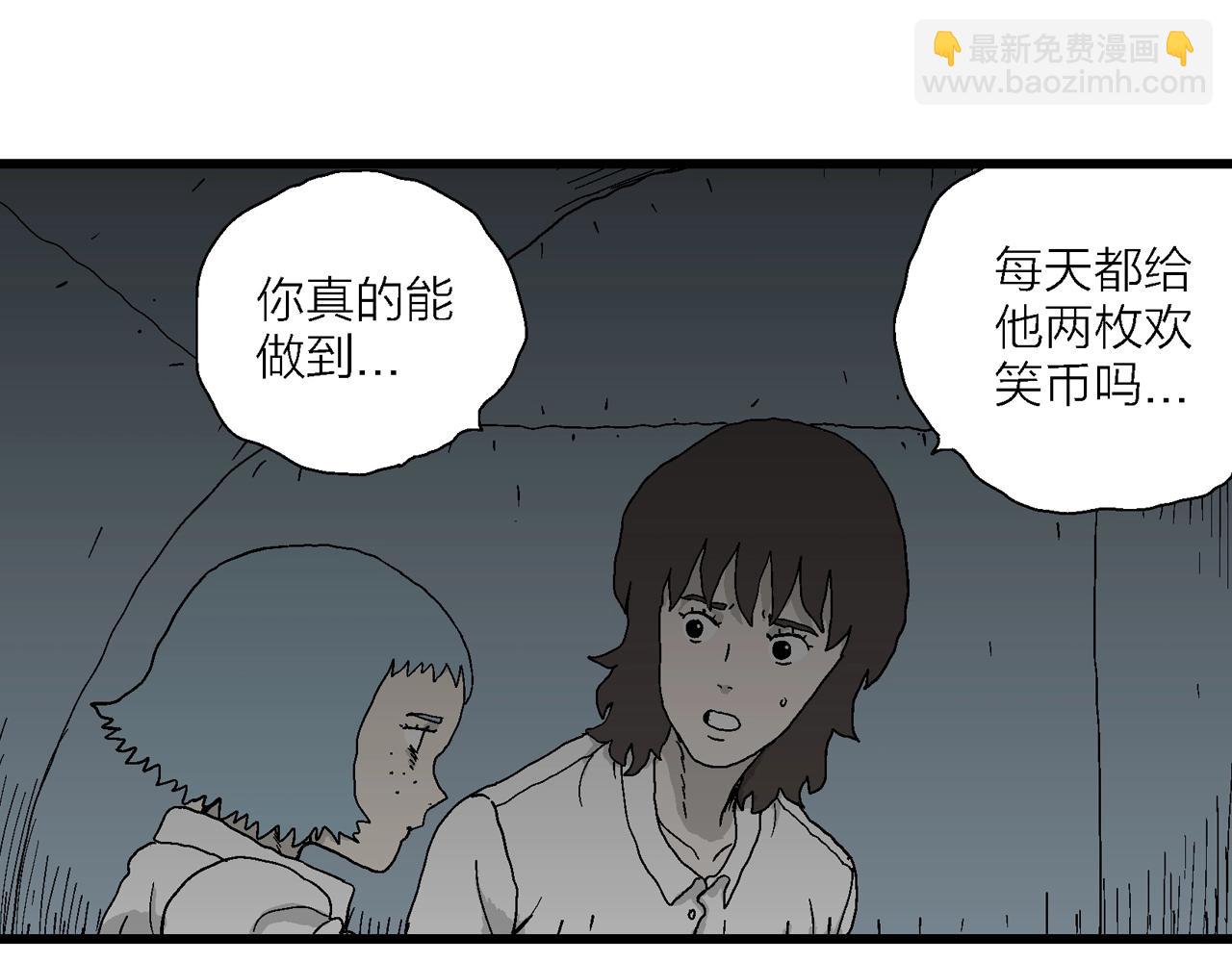 人類進化論 - 第47話 歡笑鎮（八）(2/3) - 5