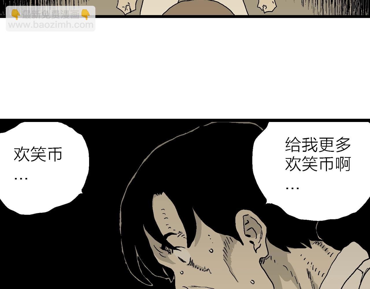 人類進化論 - 第47話 歡笑鎮（八）(2/3) - 4