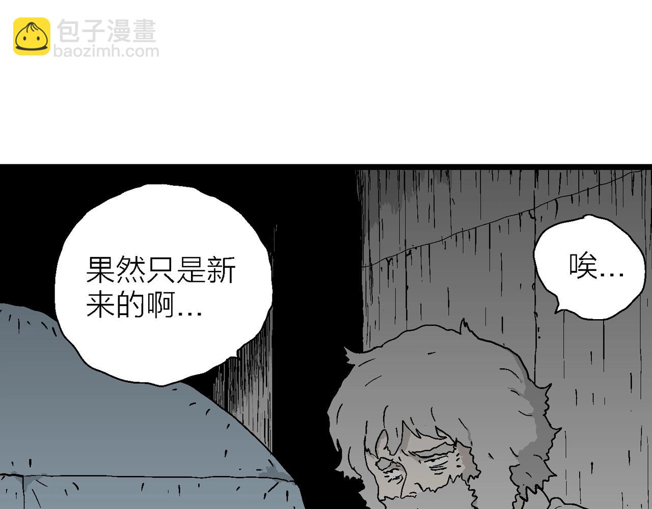 人類進化論 - 第47話 歡笑鎮（八）(1/3) - 8