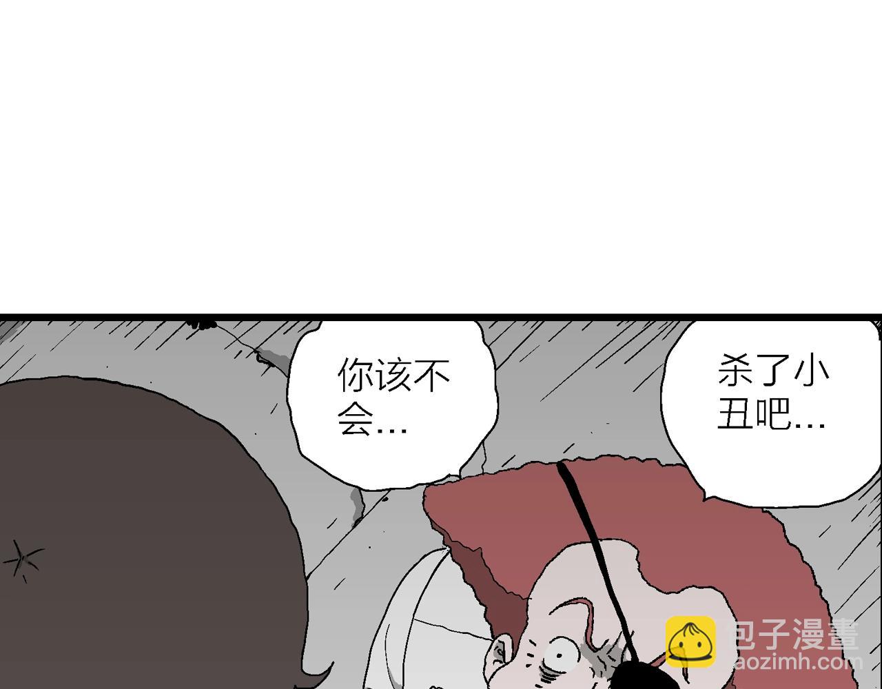 人類進化論 - 第49話 歡笑鎮（十）(3/3) - 1
