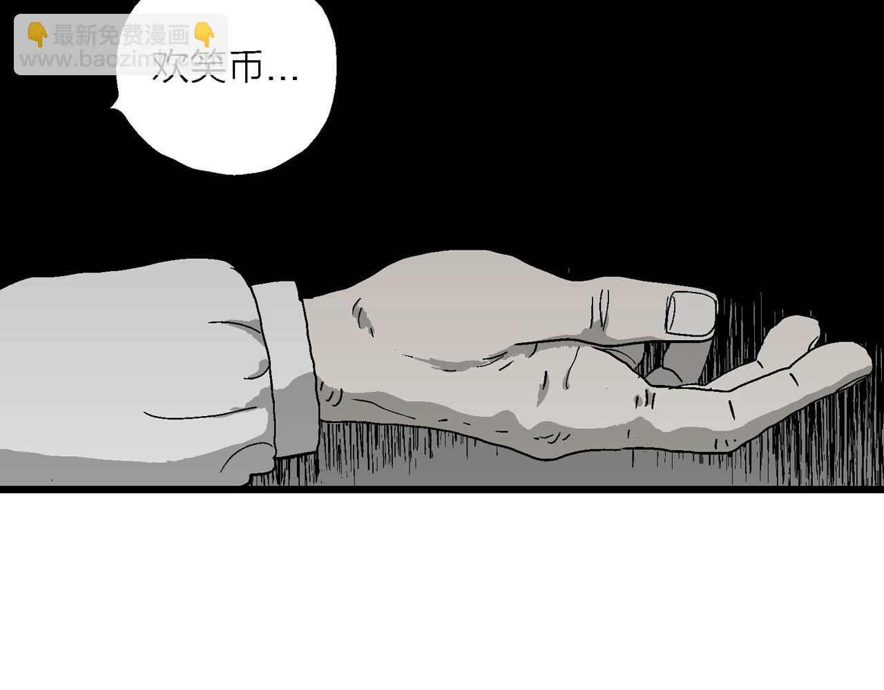 人類進化論 - 第49話 歡笑鎮（十）(1/3) - 3