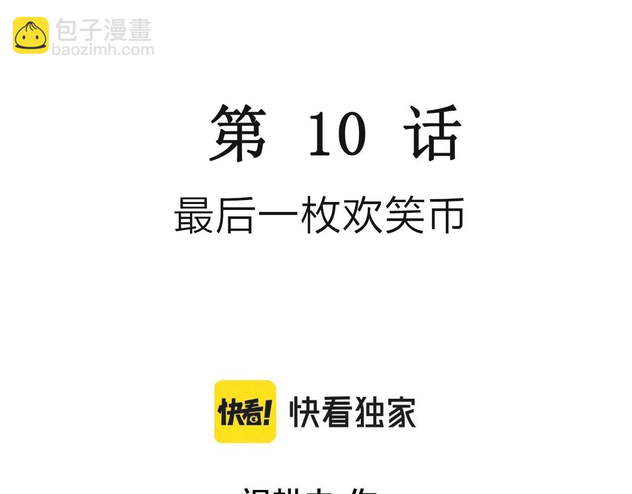 人類進化論 - 第49話 歡笑鎮（十）(1/3) - 3