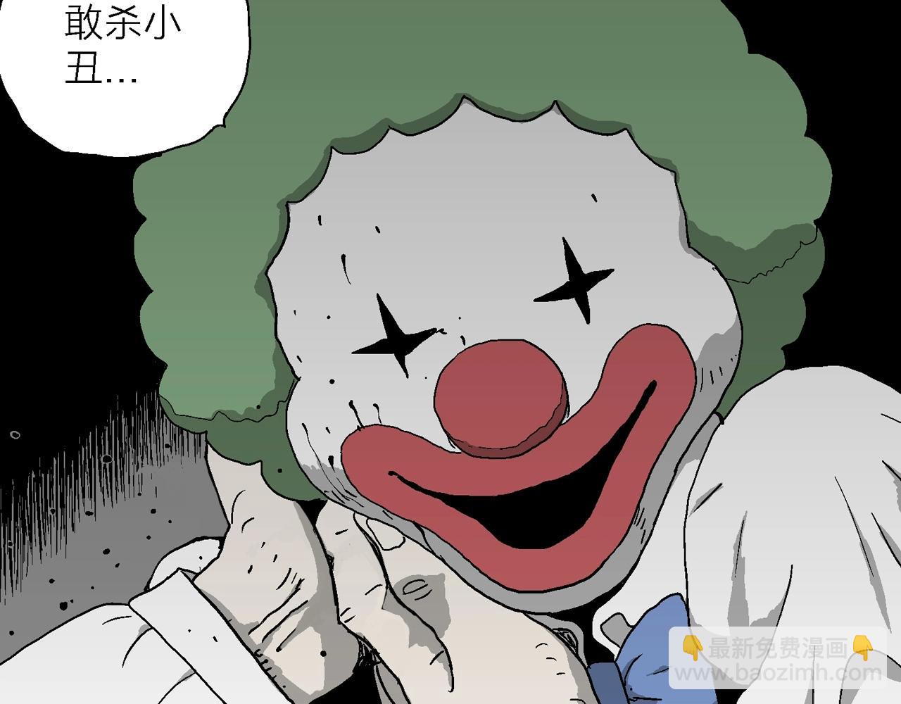 人類進化論 - 第49話 歡笑鎮（十）(2/3) - 1