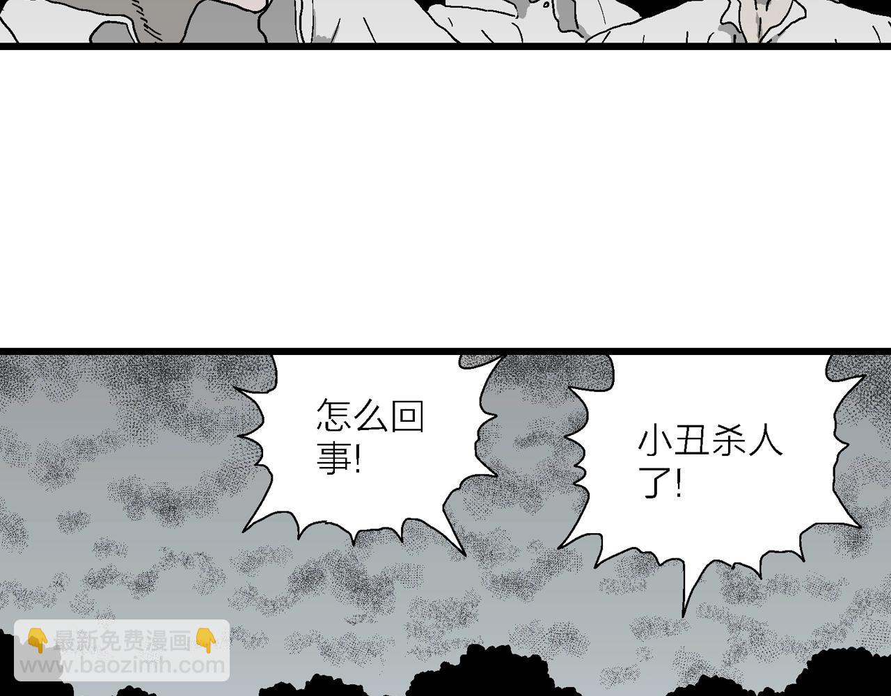 人類進化論 - 第49話 歡笑鎮（十）(2/3) - 1