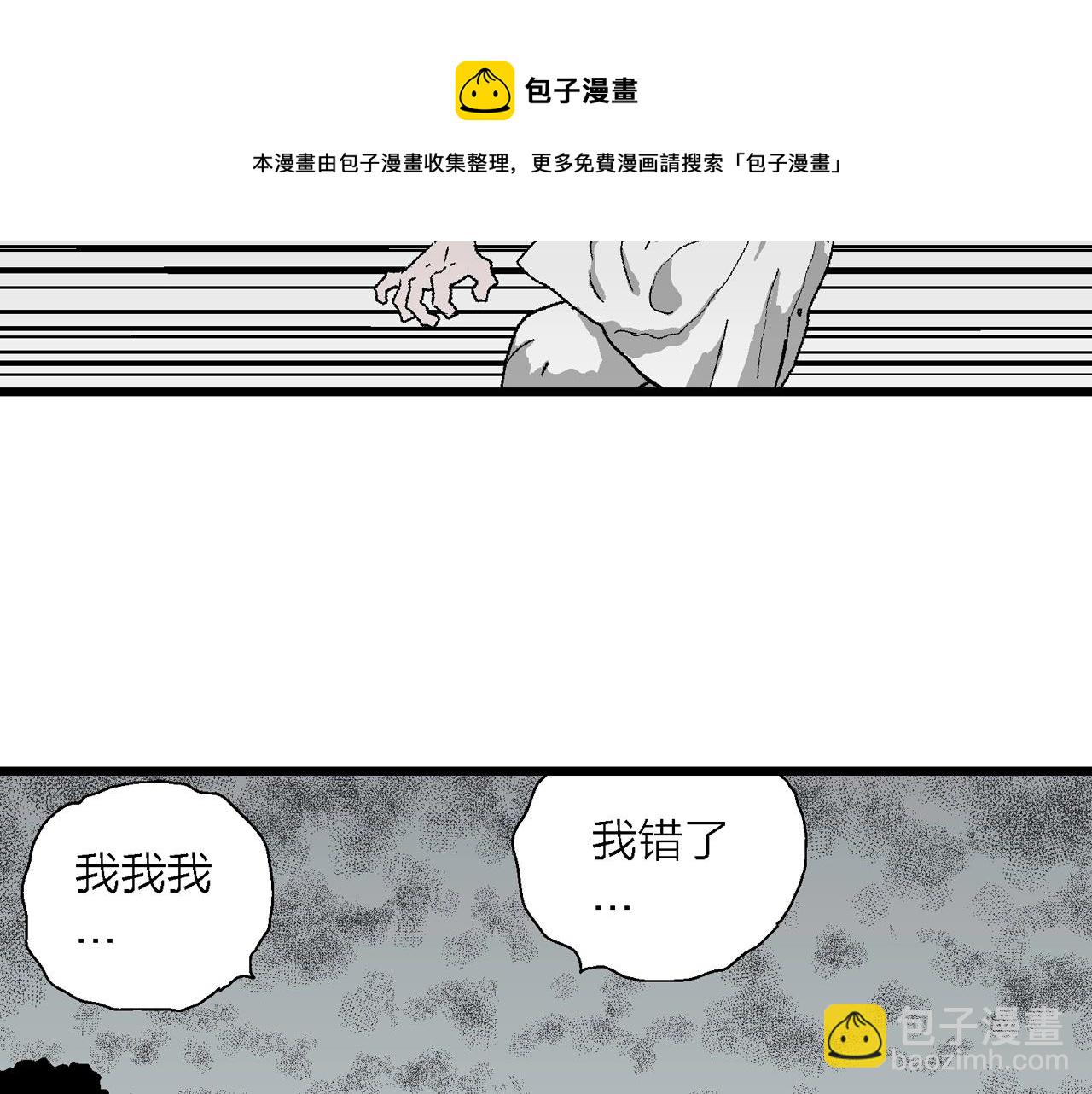 人類進化論 - 第49話 歡笑鎮（十）(2/3) - 5