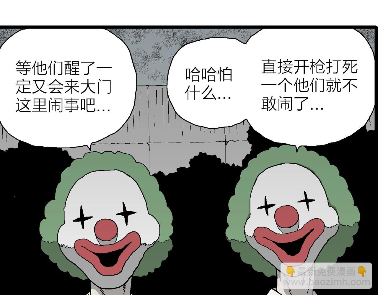 人類進化論 - 第51話 歡笑鎮（十二）(3/3) - 5