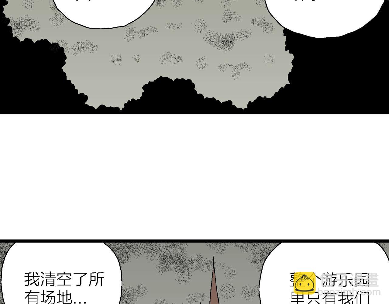 人類進化論 - 第51話 歡笑鎮（十二）(1/3) - 1