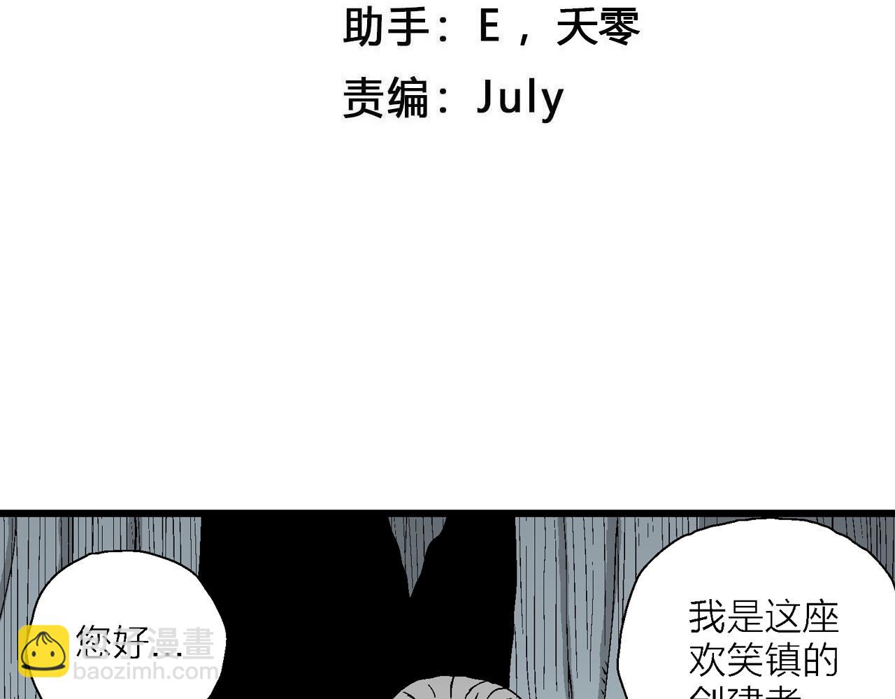 人類進化論 - 第51話 歡笑鎮（十二）(1/3) - 4