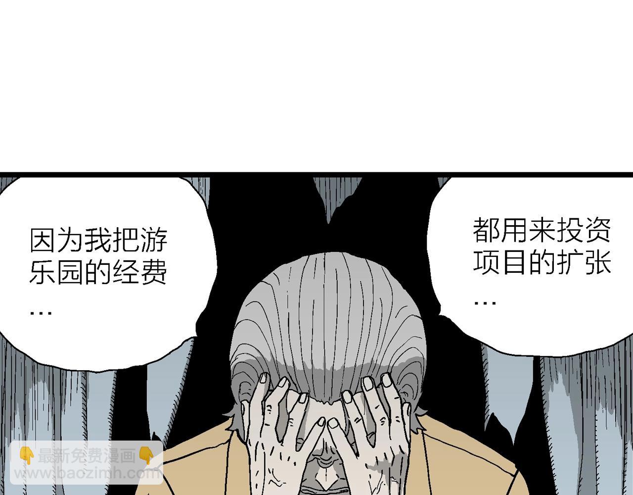 人類進化論 - 第51話 歡笑鎮（十二）(1/3) - 3