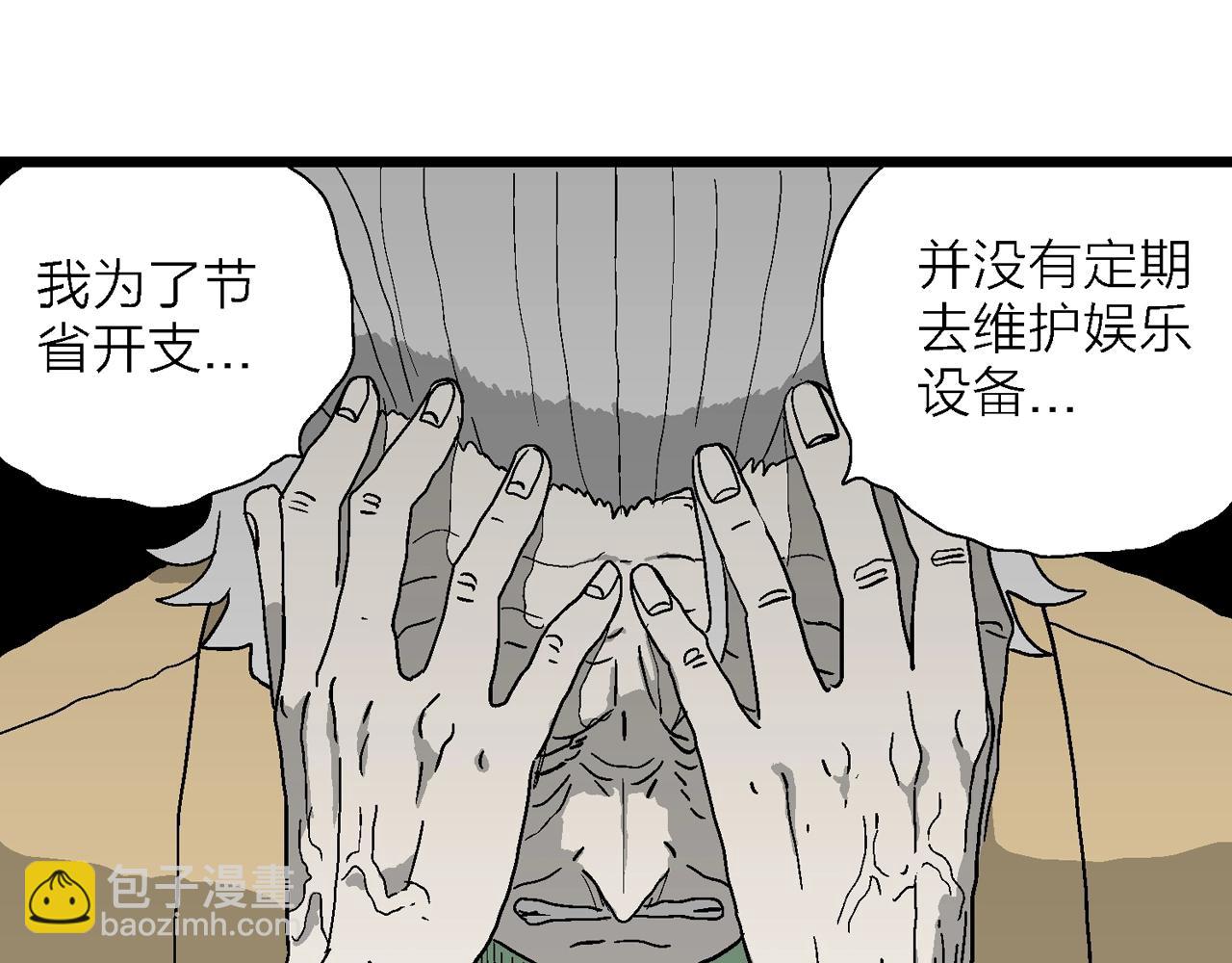 人類進化論 - 第51話 歡笑鎮（十二）(1/3) - 5