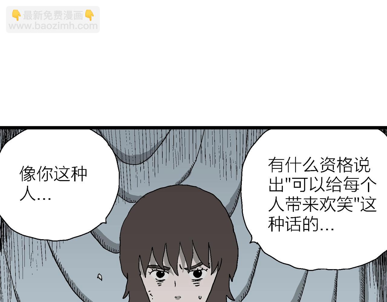 人類進化論 - 第51話 歡笑鎮（十二）(2/3) - 3