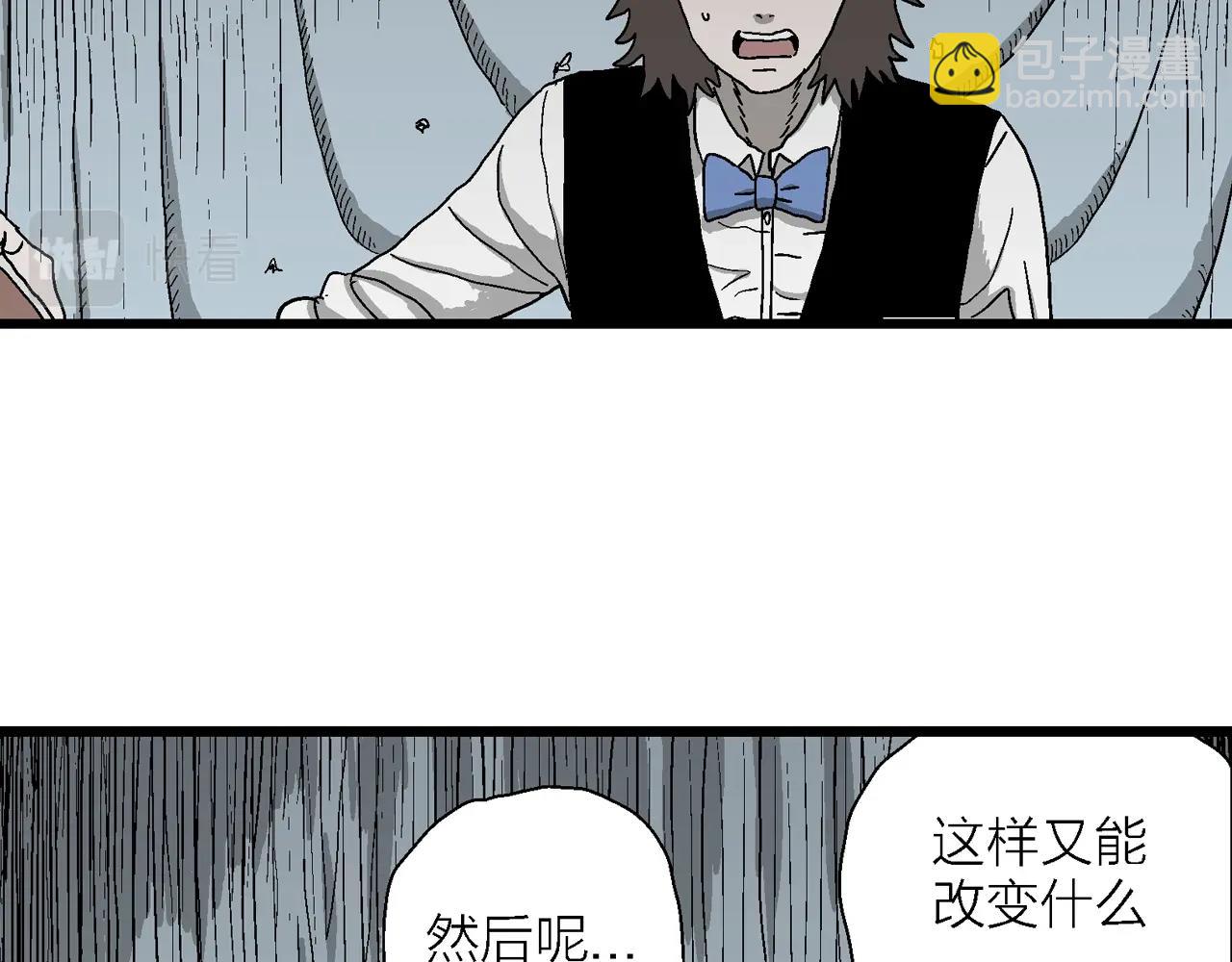 人類進化論 - 第51話 歡笑鎮（十二）(2/3) - 8