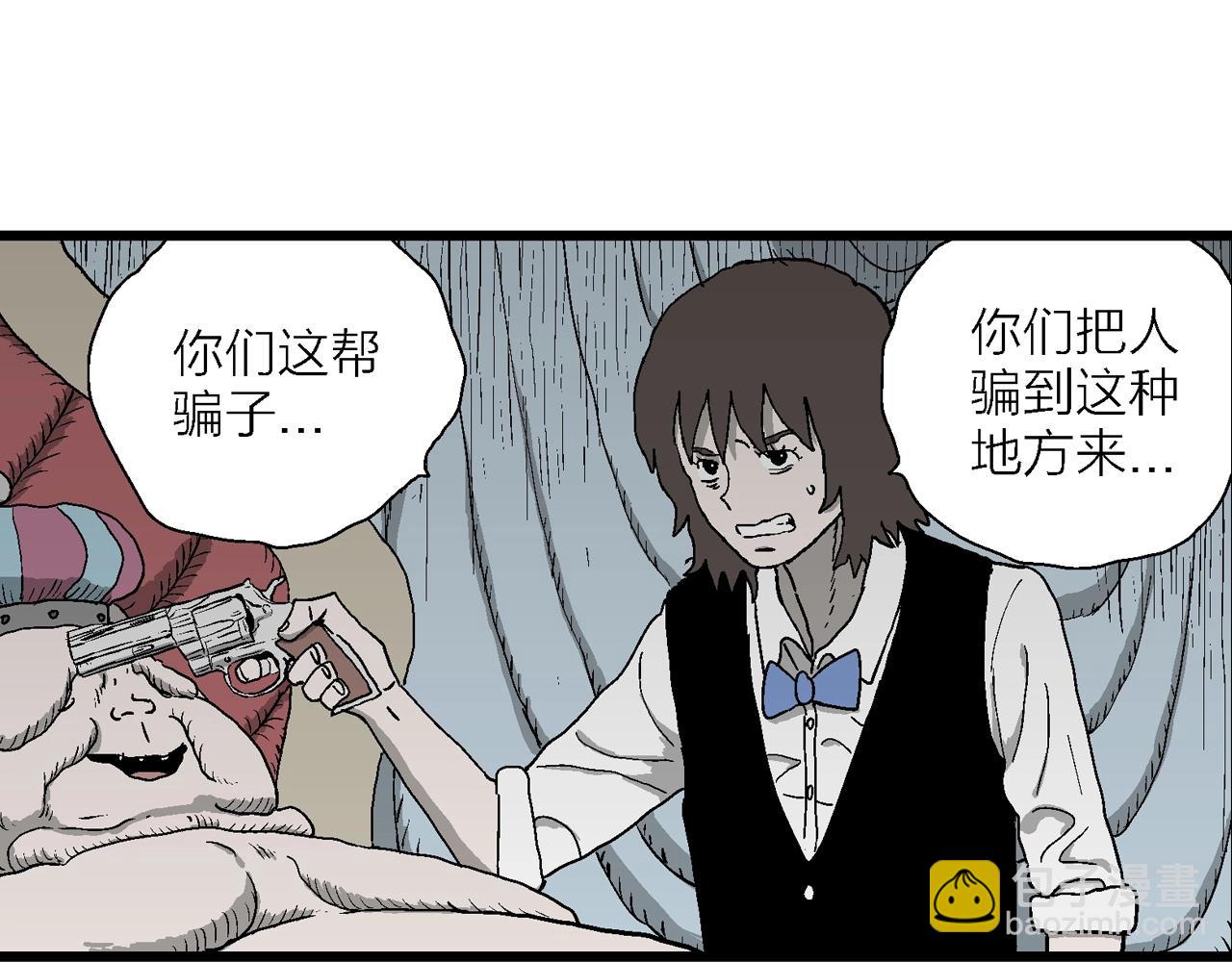 人類進化論 - 第51話 歡笑鎮（十二）(1/3) - 7