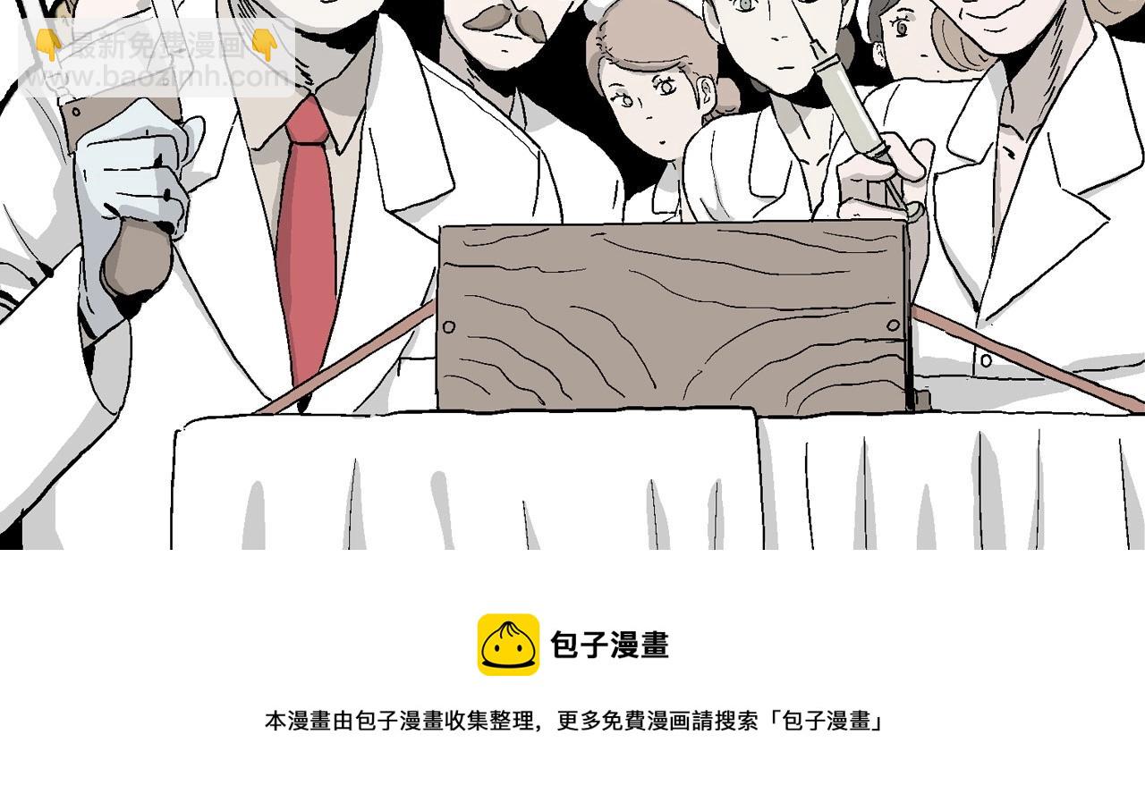 人類進化論 - 第53話 畸胎（二）(3/3) - 4